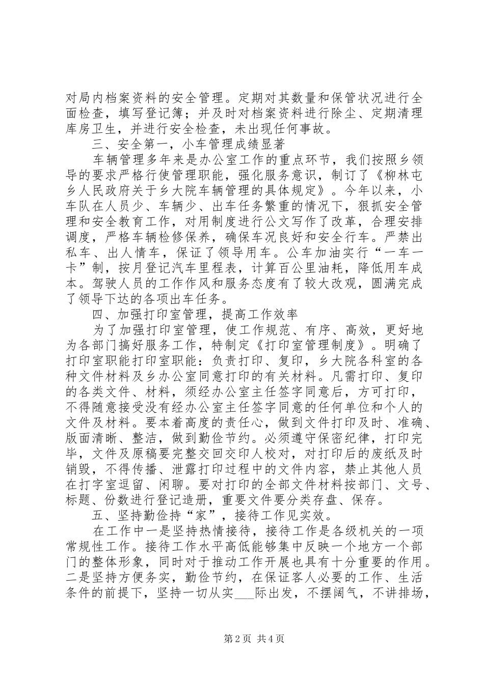 乡镇党委办公室工作总结_第2页