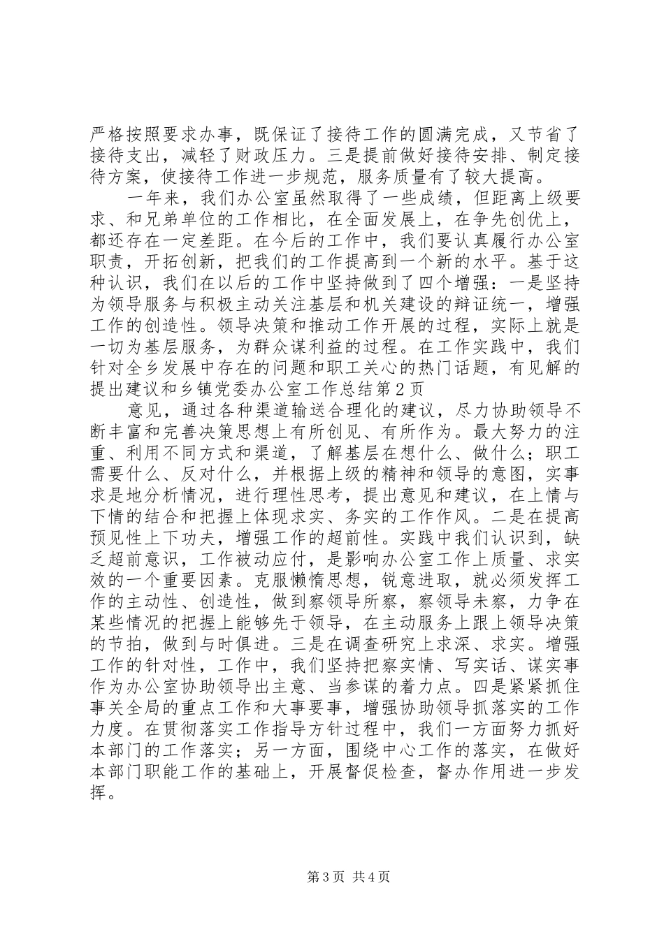 乡镇党委办公室工作总结_第3页