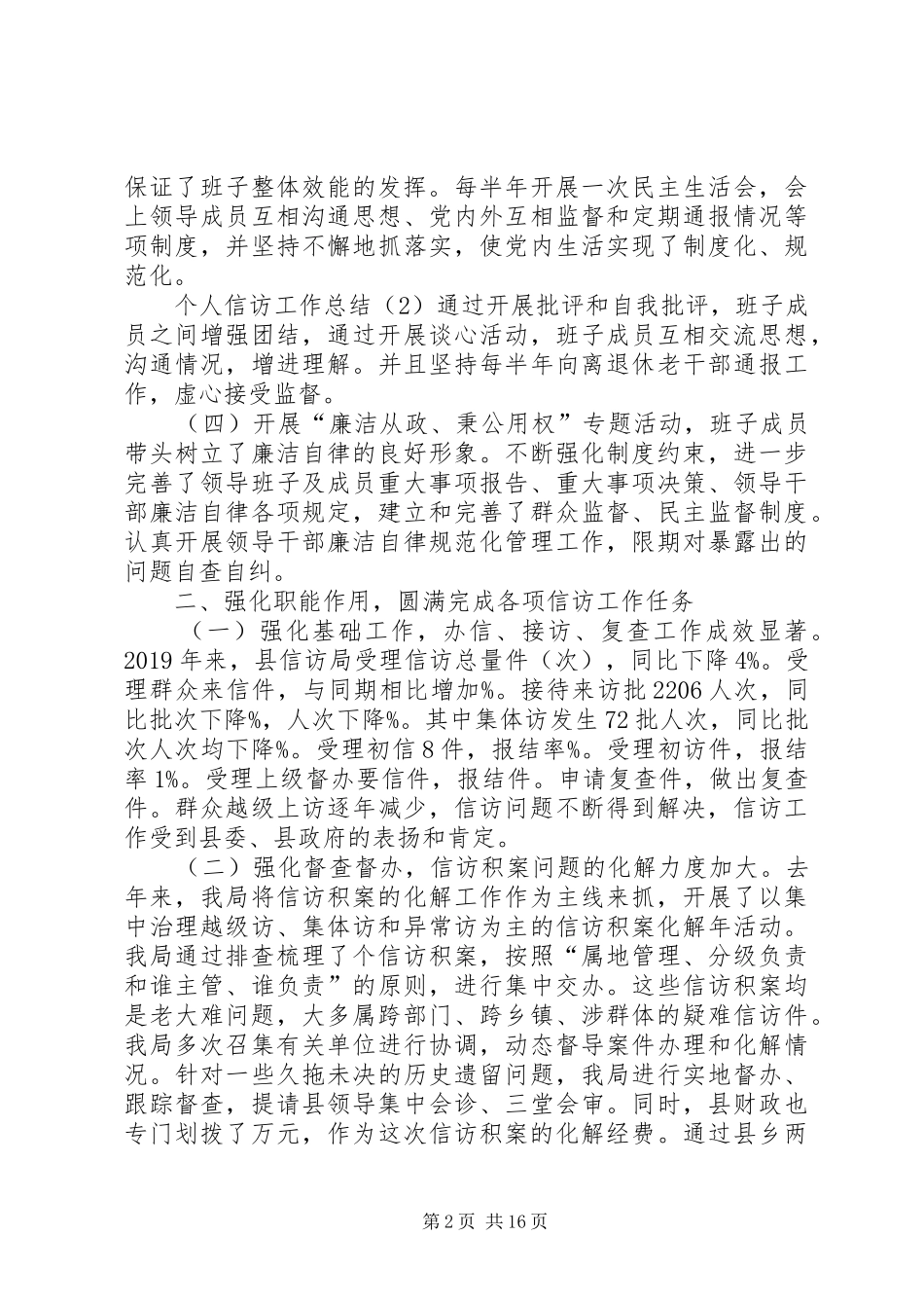 人事信访工作总结模板_第2页