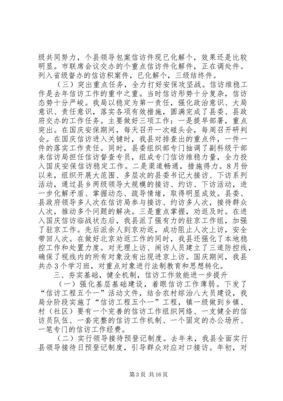 人事信访工作总结模板_第3页