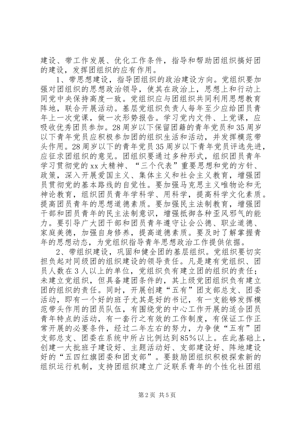 XX年党建带团建的工作经验总结材料_第2页