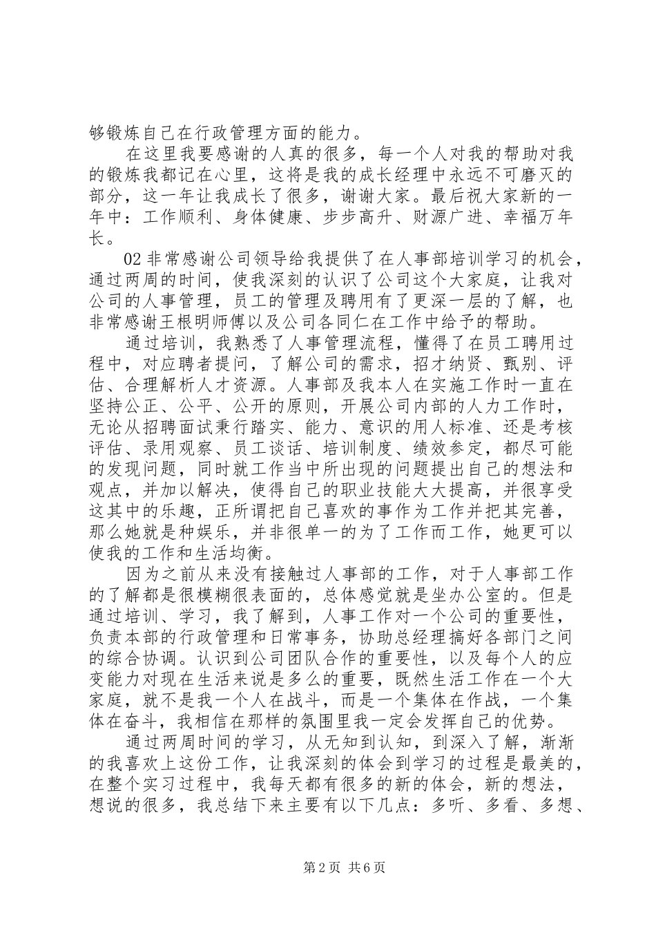 XX年行政人事部门个人年度工作总结3篇_第2页