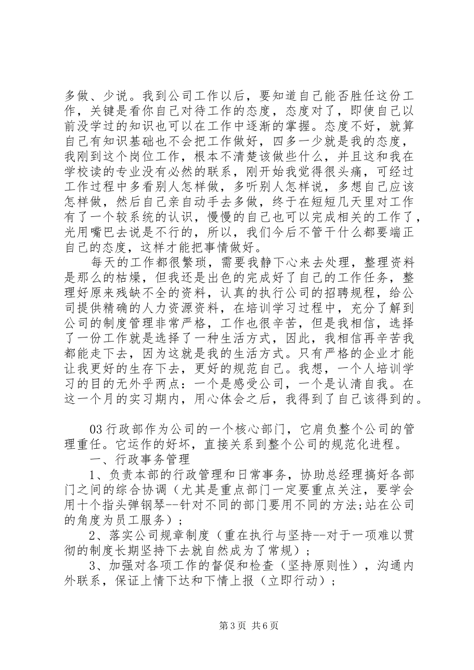 XX年行政人事部门个人年度工作总结3篇_第3页
