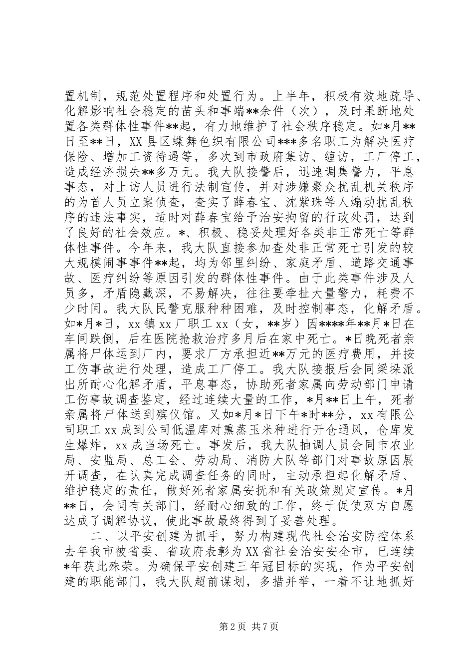 上半年治安大队工作总结 (3)_第2页