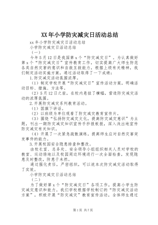 XX年小学防灾减灾日活动总结