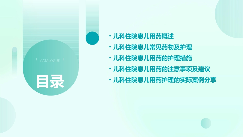 儿科 住院患儿的儿童用药护理课件_第2页