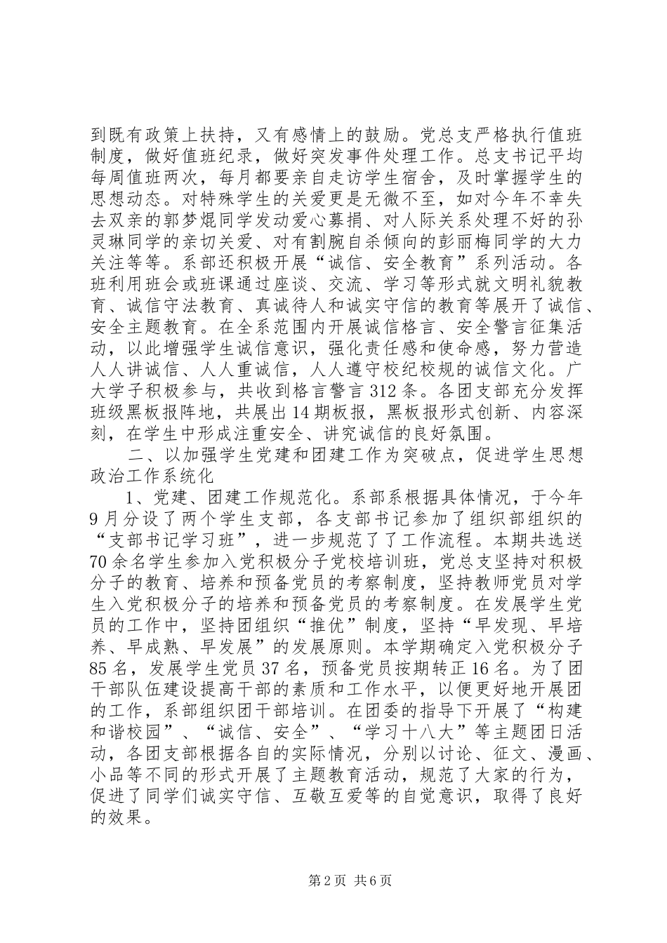 会计系学生管理工作总结 (3)_第2页