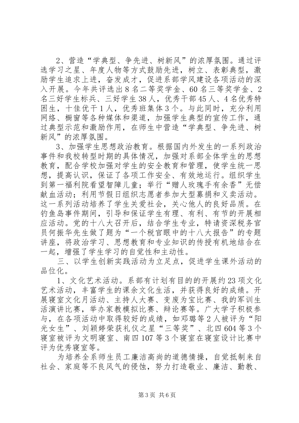 会计系学生管理工作总结 (3)_第3页