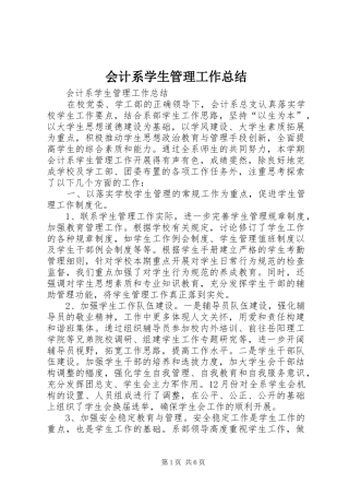 会计系学生管理工作总结 (3)