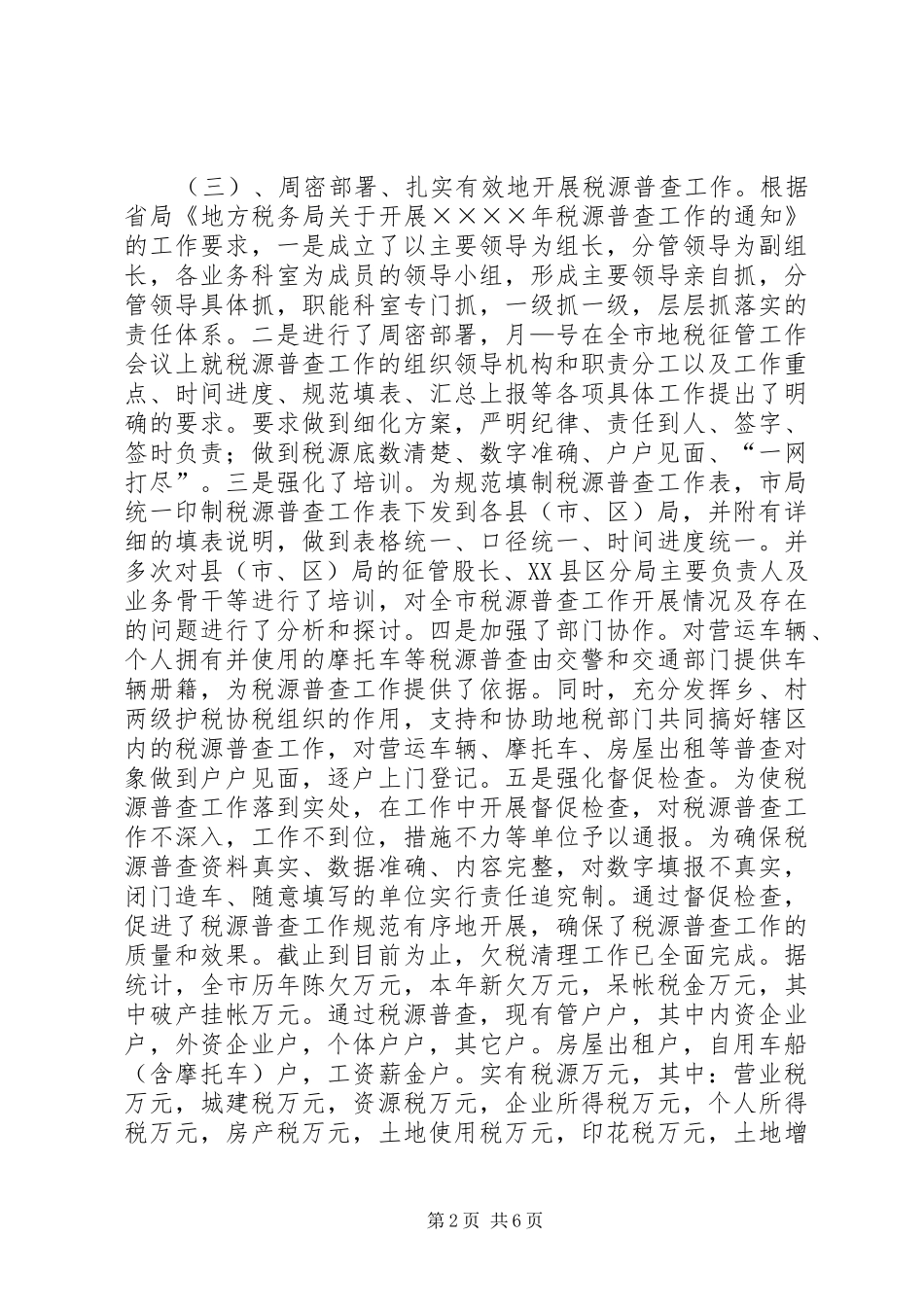 二○○四年征管科工作总结_第2页
