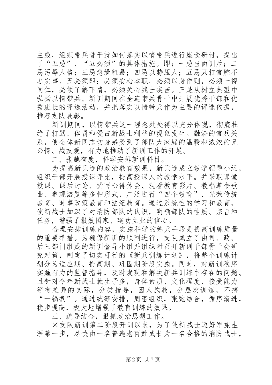 主题：二○○四年新训工作总结_第2页