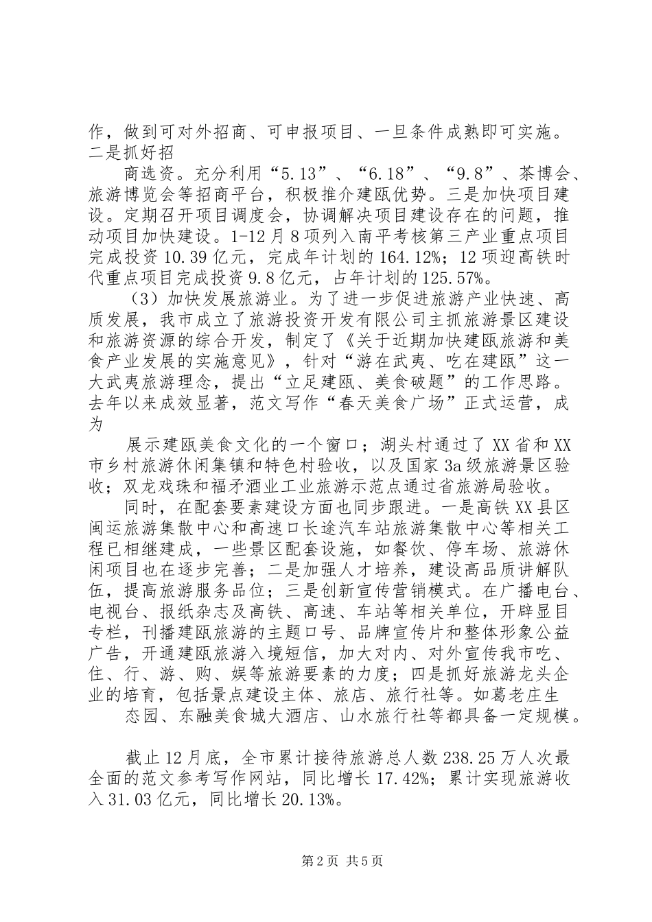 【社区三产办工作总结】XX县区三产办XX年度工作总结_第2页