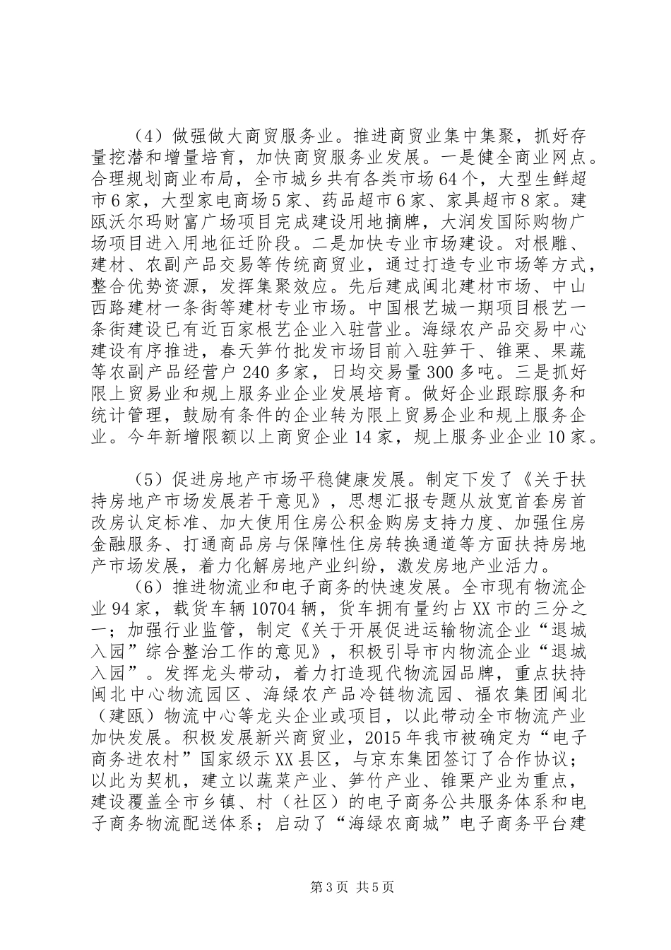 【社区三产办工作总结】XX县区三产办XX年度工作总结_第3页