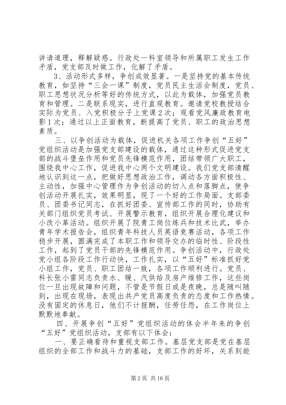 中心支部“达规范，创五好”工作总结_第2页