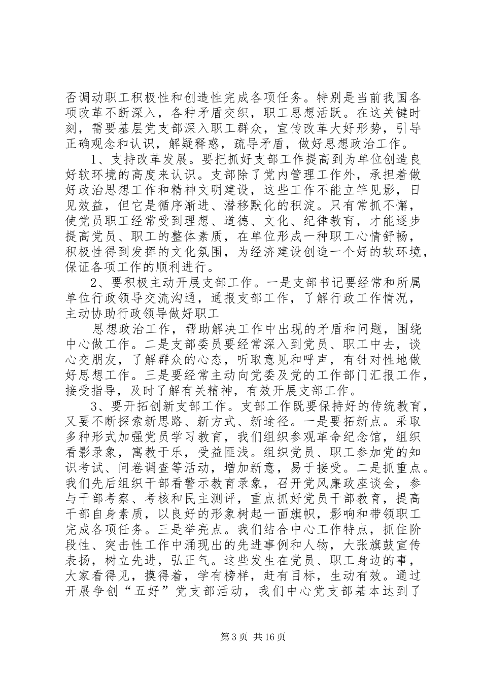 中心支部“达规范，创五好”工作总结_第3页