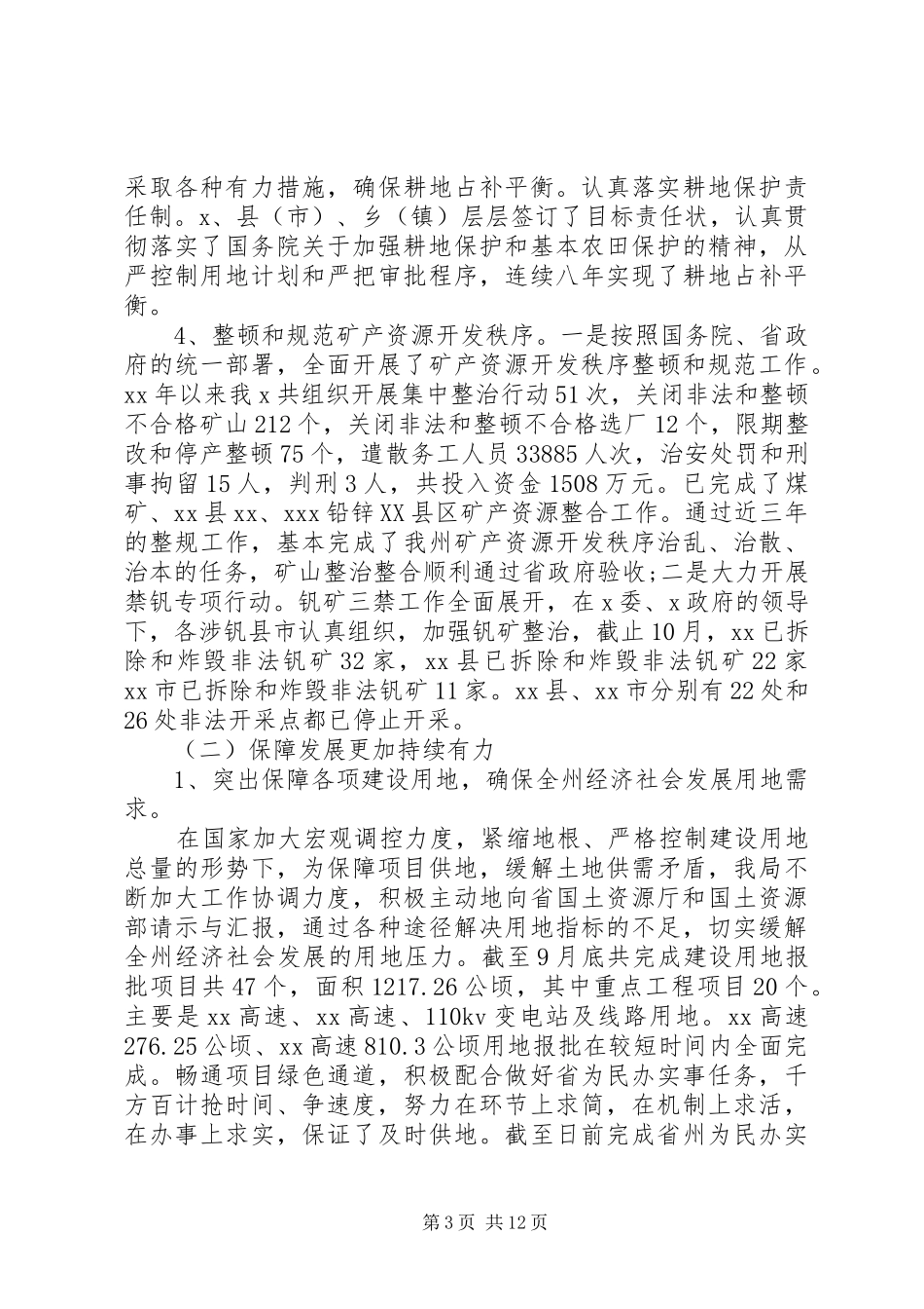 XX年国土所个人工作总结_第3页