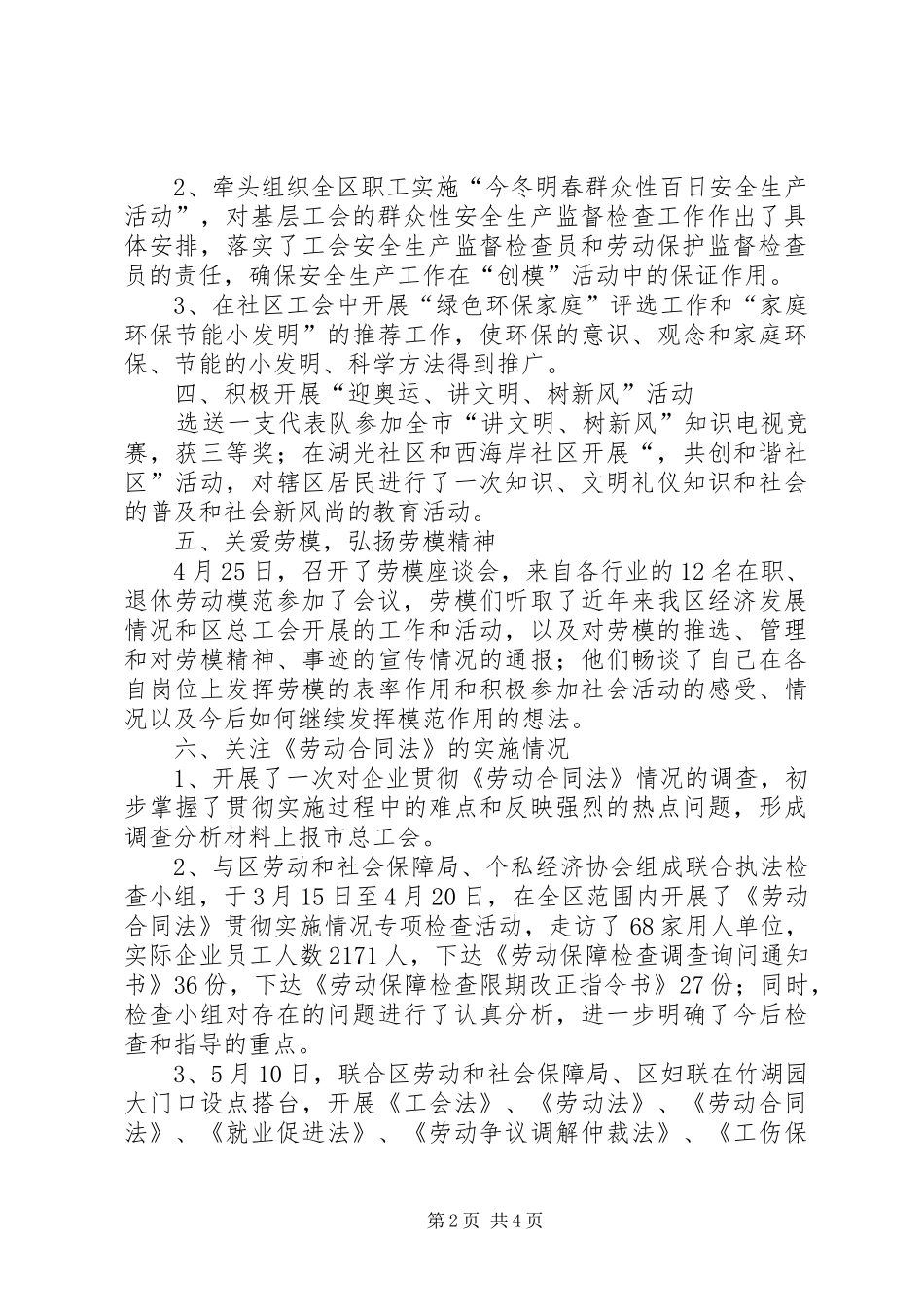 XX年上半年总工会工作总结及下半年工作要点_第2页