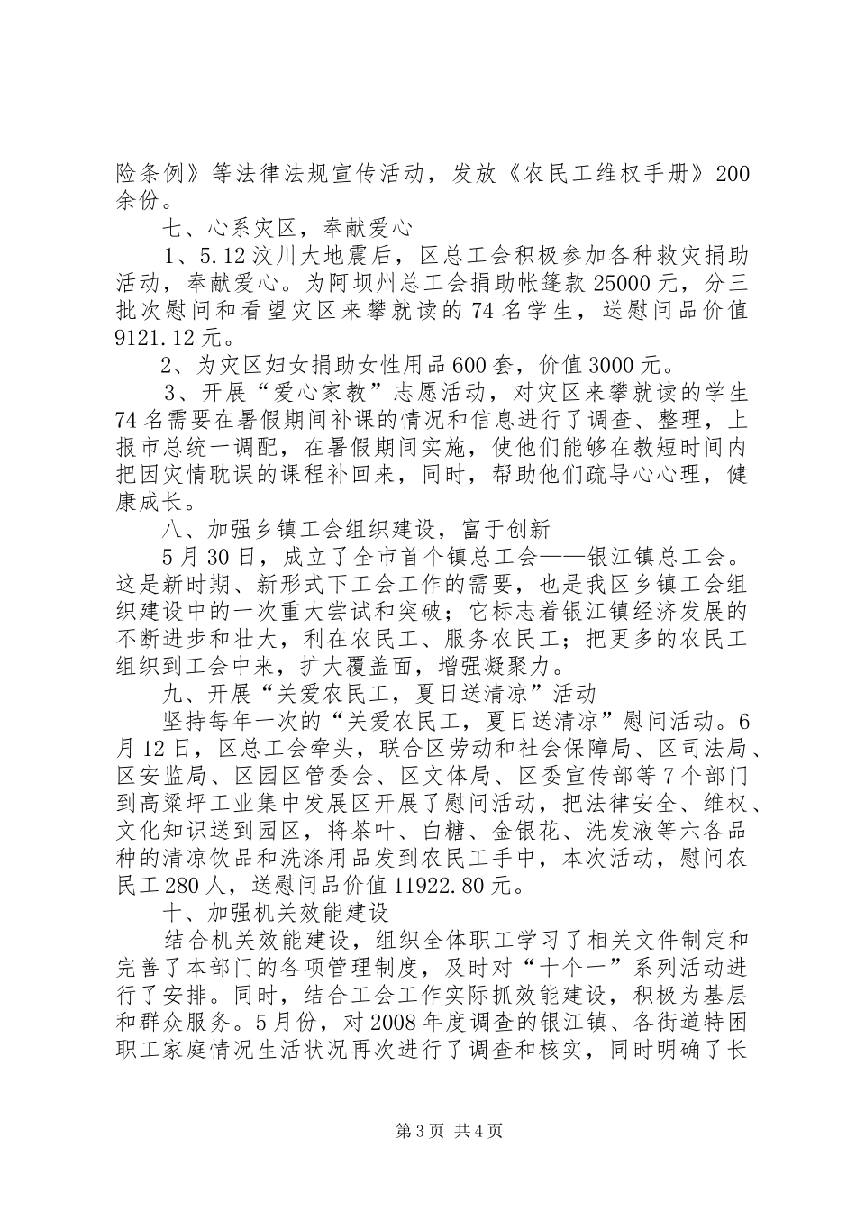 XX年上半年总工会工作总结及下半年工作要点_第3页