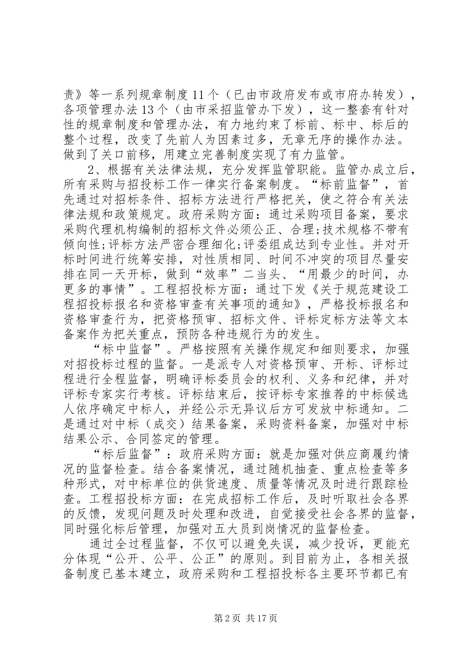 XX年药品工作总结范文4篇_第2页