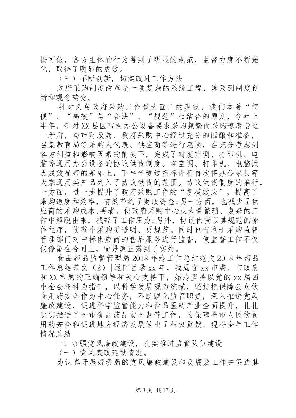 XX年药品工作总结范文4篇_第3页