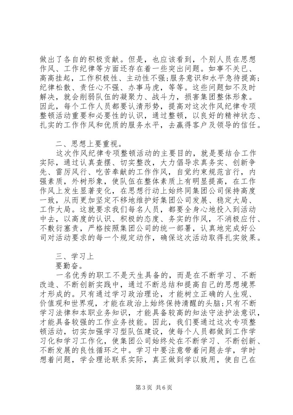 【思想工作作风纪律总结精彩范文】思想工作作风纪律总结_第3页