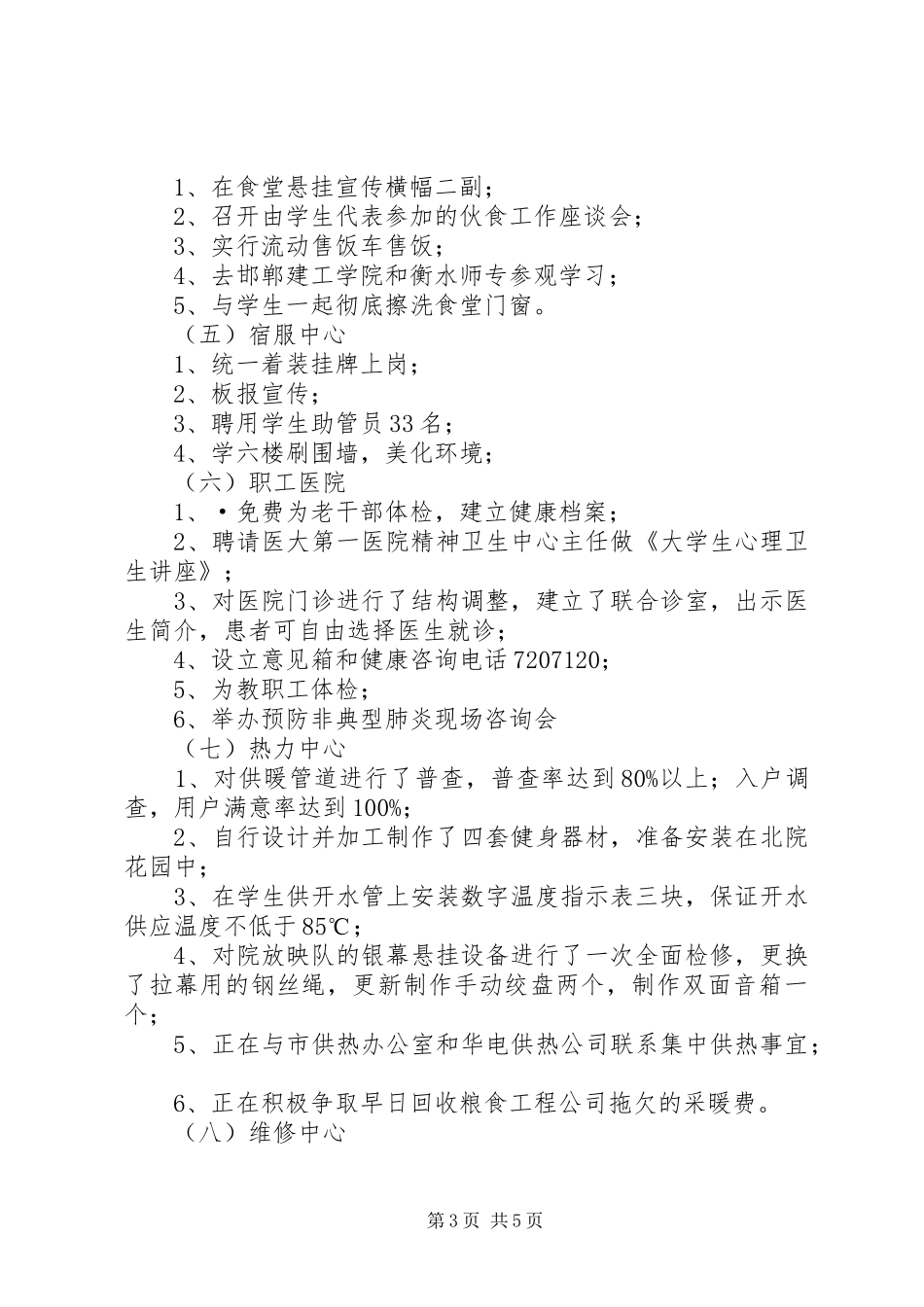优质服务月活动个人工作总结总结_第3页