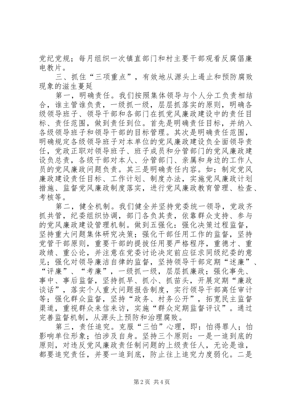 乡镇党风廉政工作总结_第2页