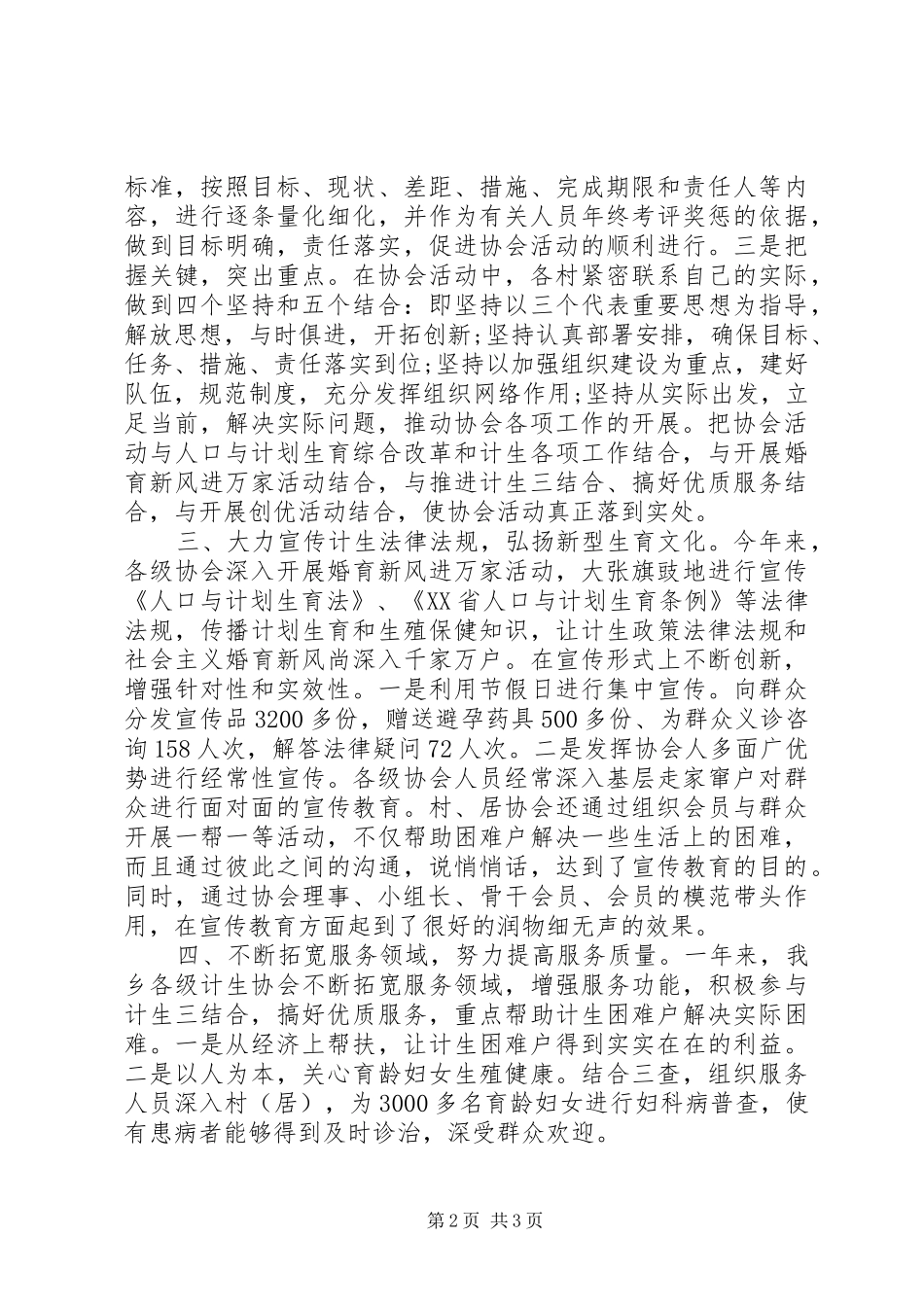 乡镇计生协会工作总结_第2页