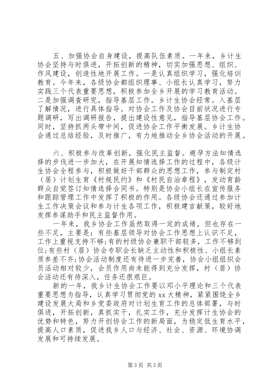 乡镇计生协会工作总结_第3页
