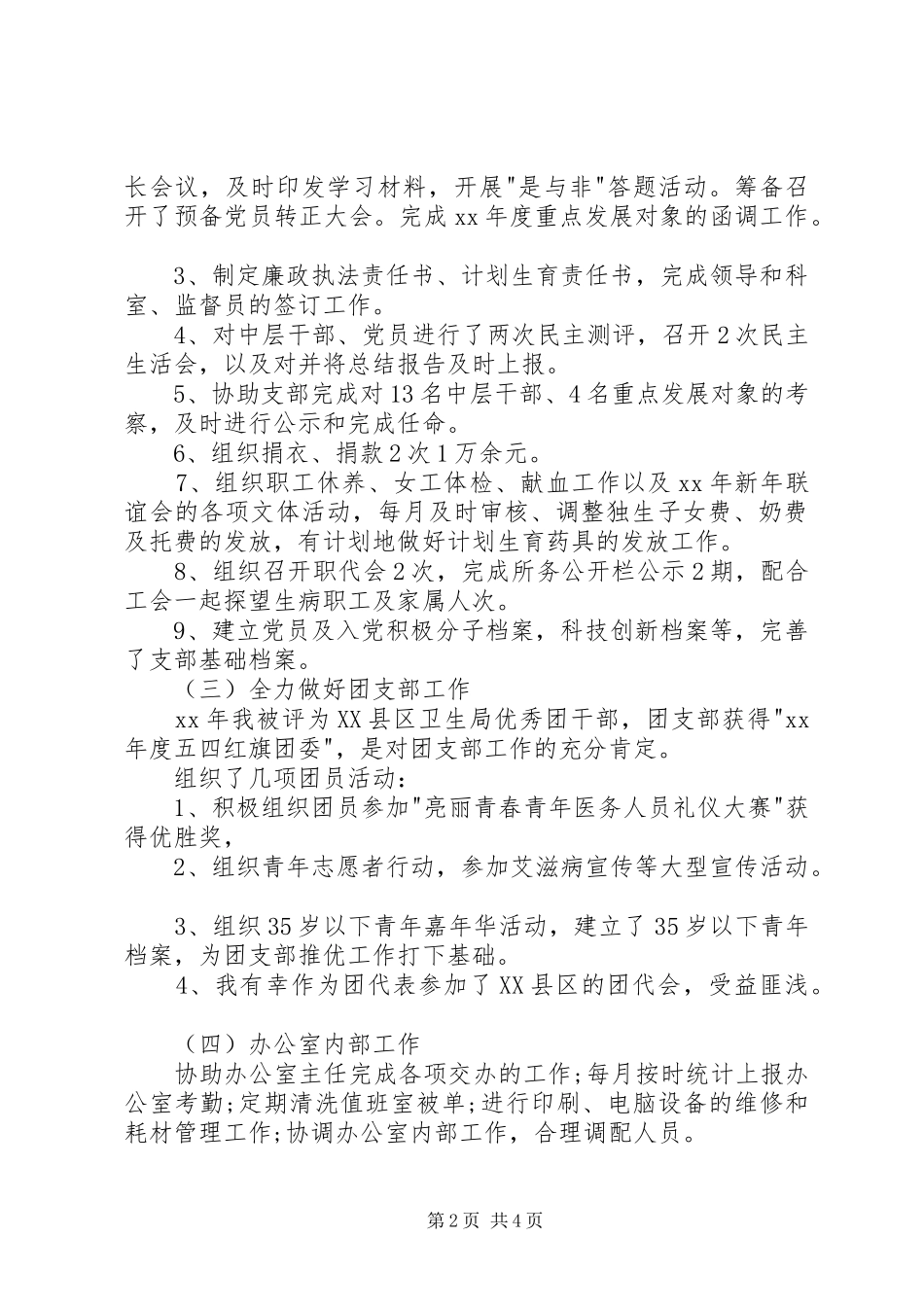 XX年12月办公室个人总结 (3)_第2页