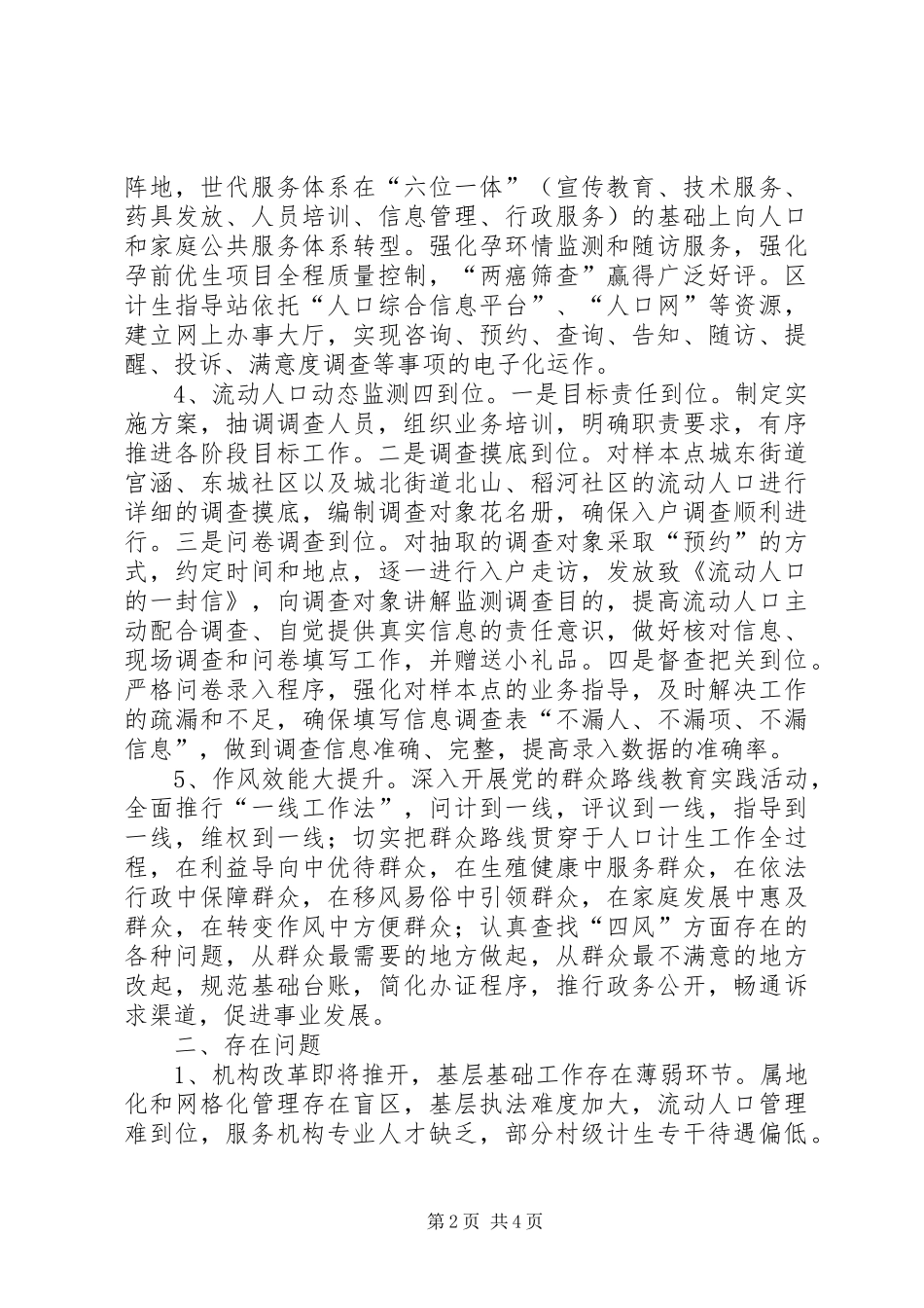 人口计生委上半年工作总结_第2页