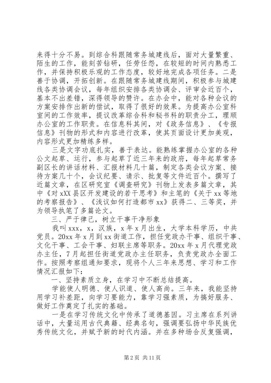 XX年干部考察近三年个人工作总结范文3篇（1）_第2页