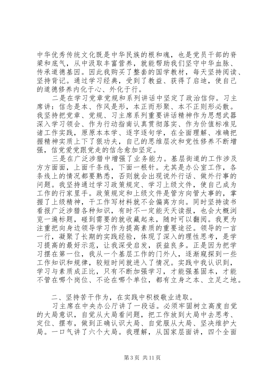 XX年干部考察近三年个人工作总结范文3篇（1）_第3页