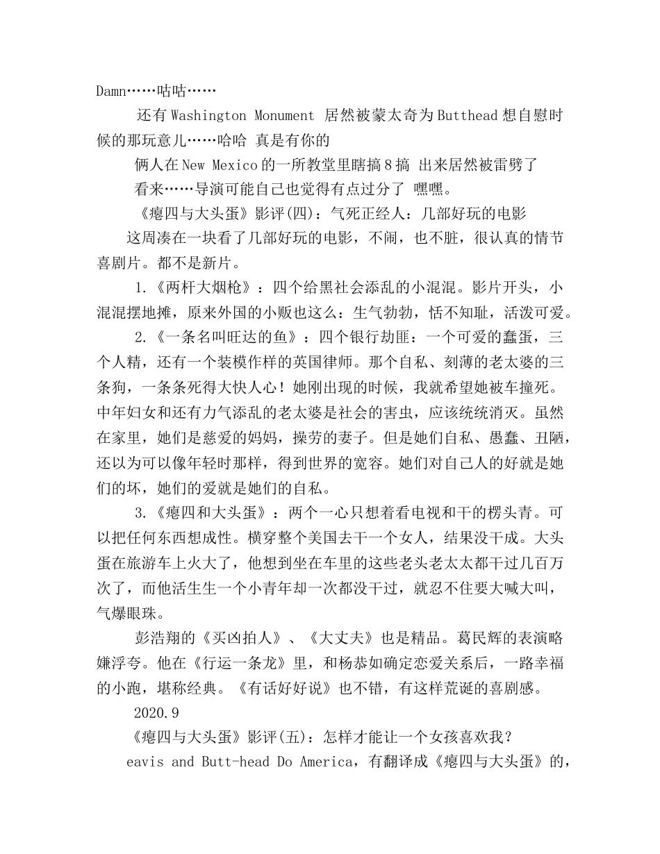 《瘪四与大头蛋》的影评10篇 _第2页