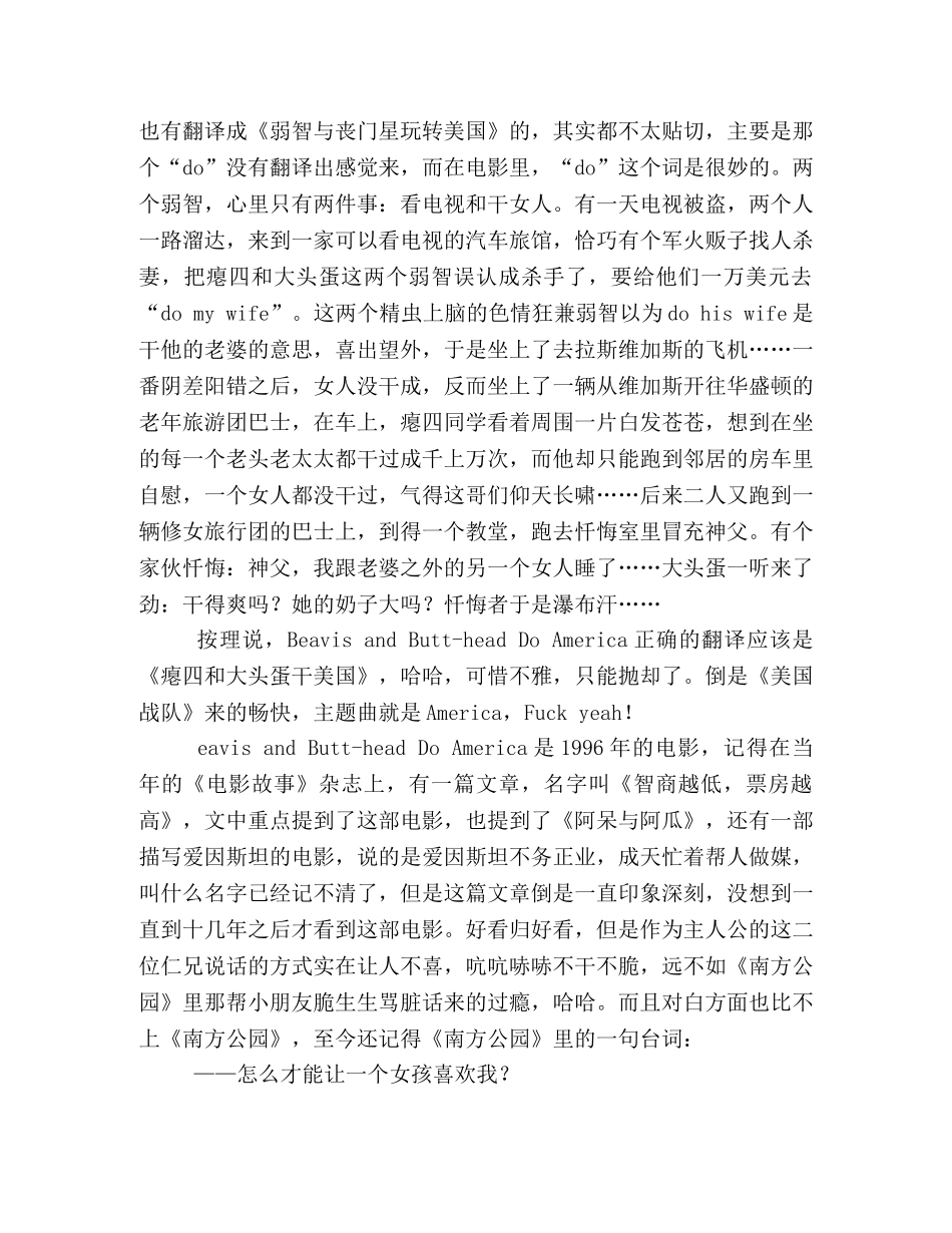 《瘪四与大头蛋》的影评10篇 _第3页