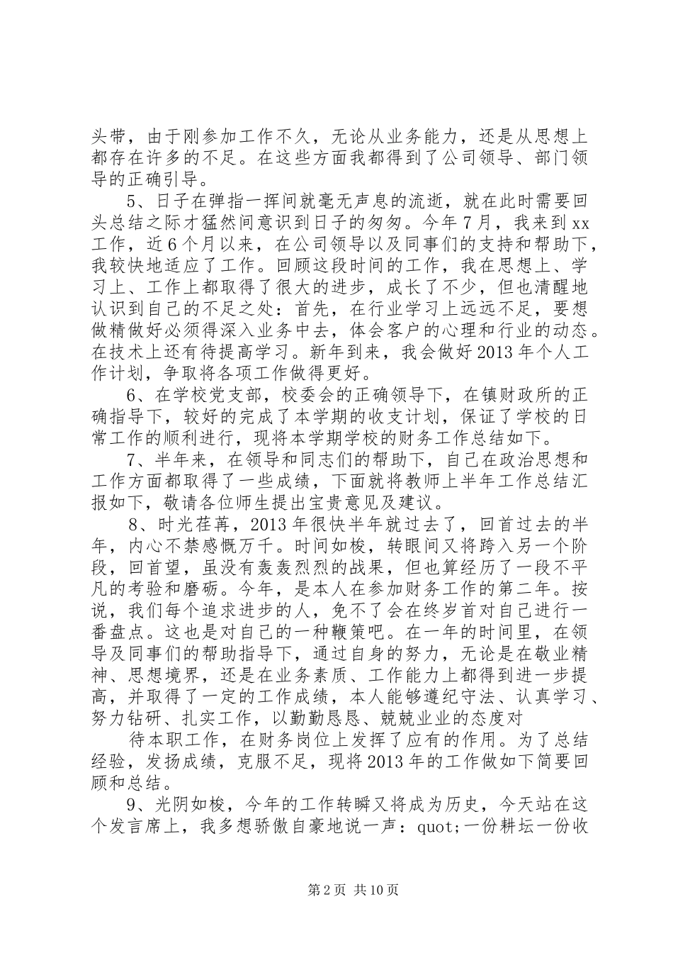 个人年终工作总结开头语大全_第2页