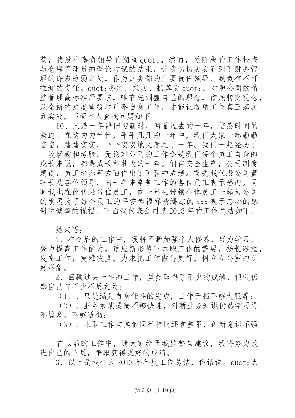 个人年终工作总结开头语大全_第3页