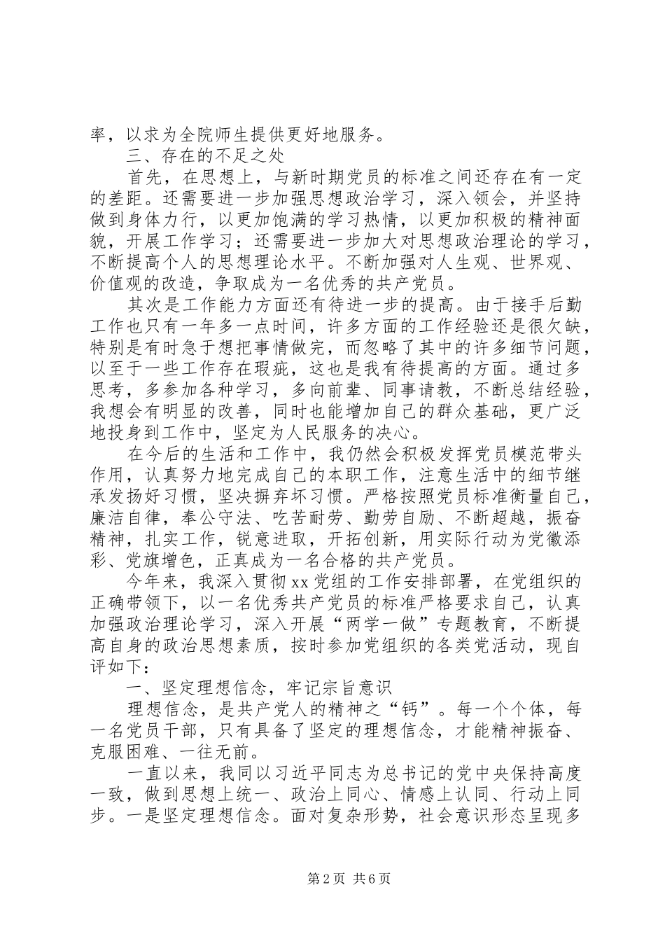 【XX年党员个人年度总结】组织上党员个人总结_第2页