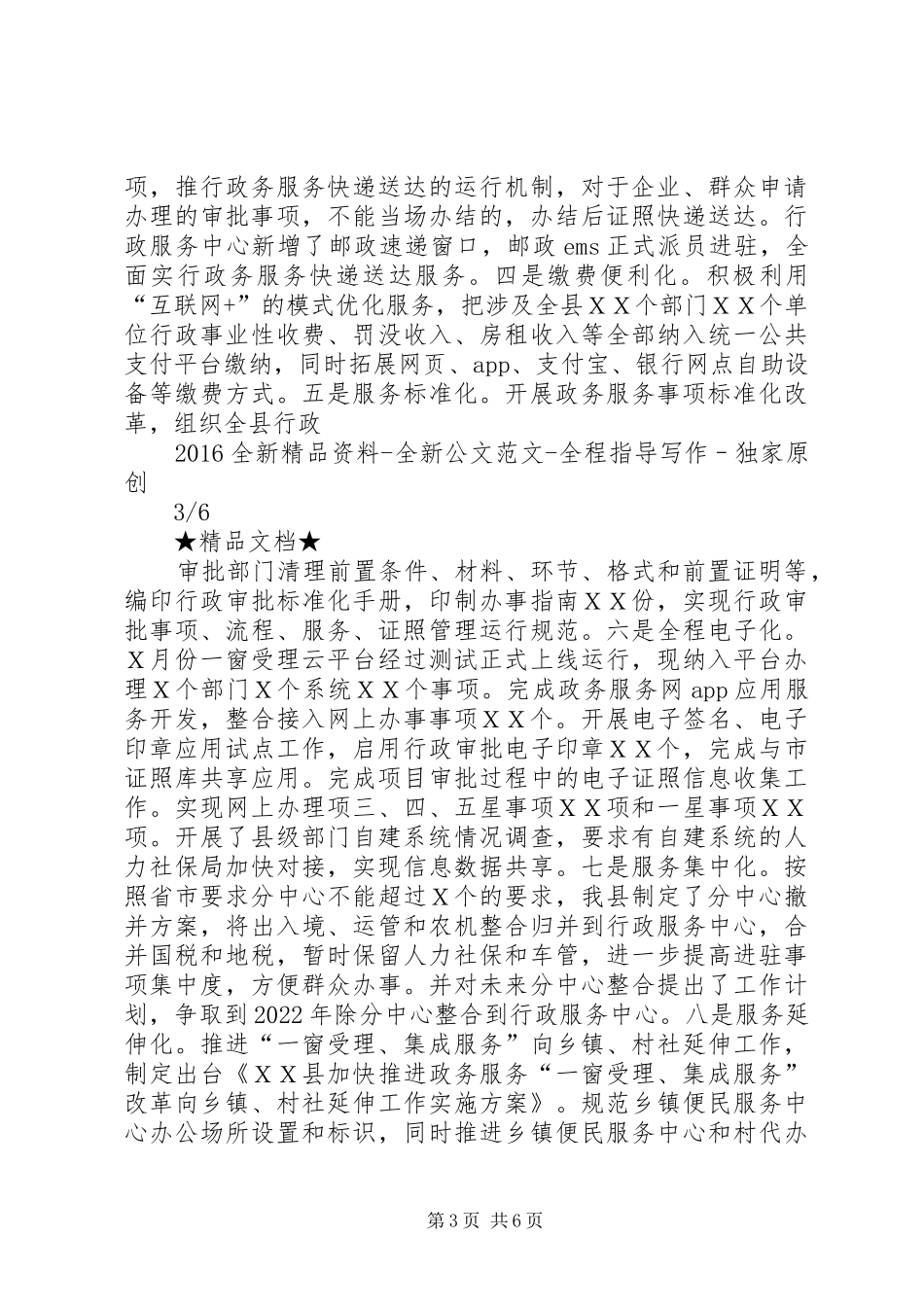 “最多跑一次”改革工作总结_第3页