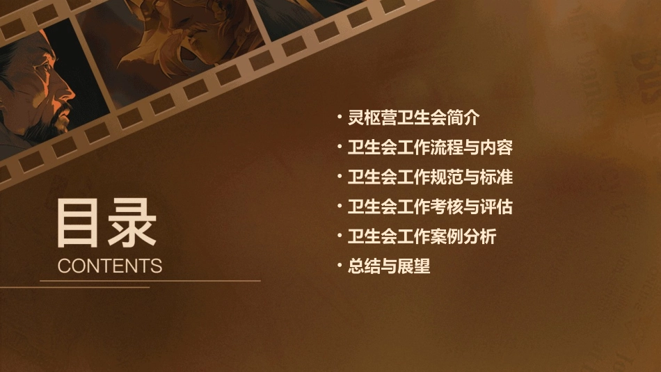 灵枢营卫生会课件_第2页