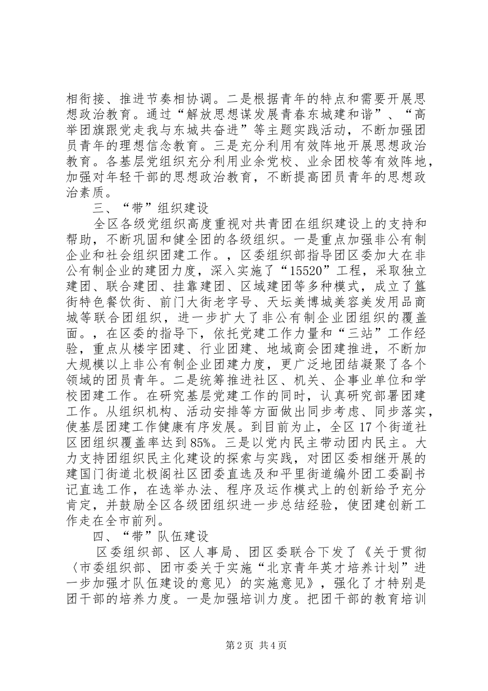 XX年10月团建工作总结范文_第2页