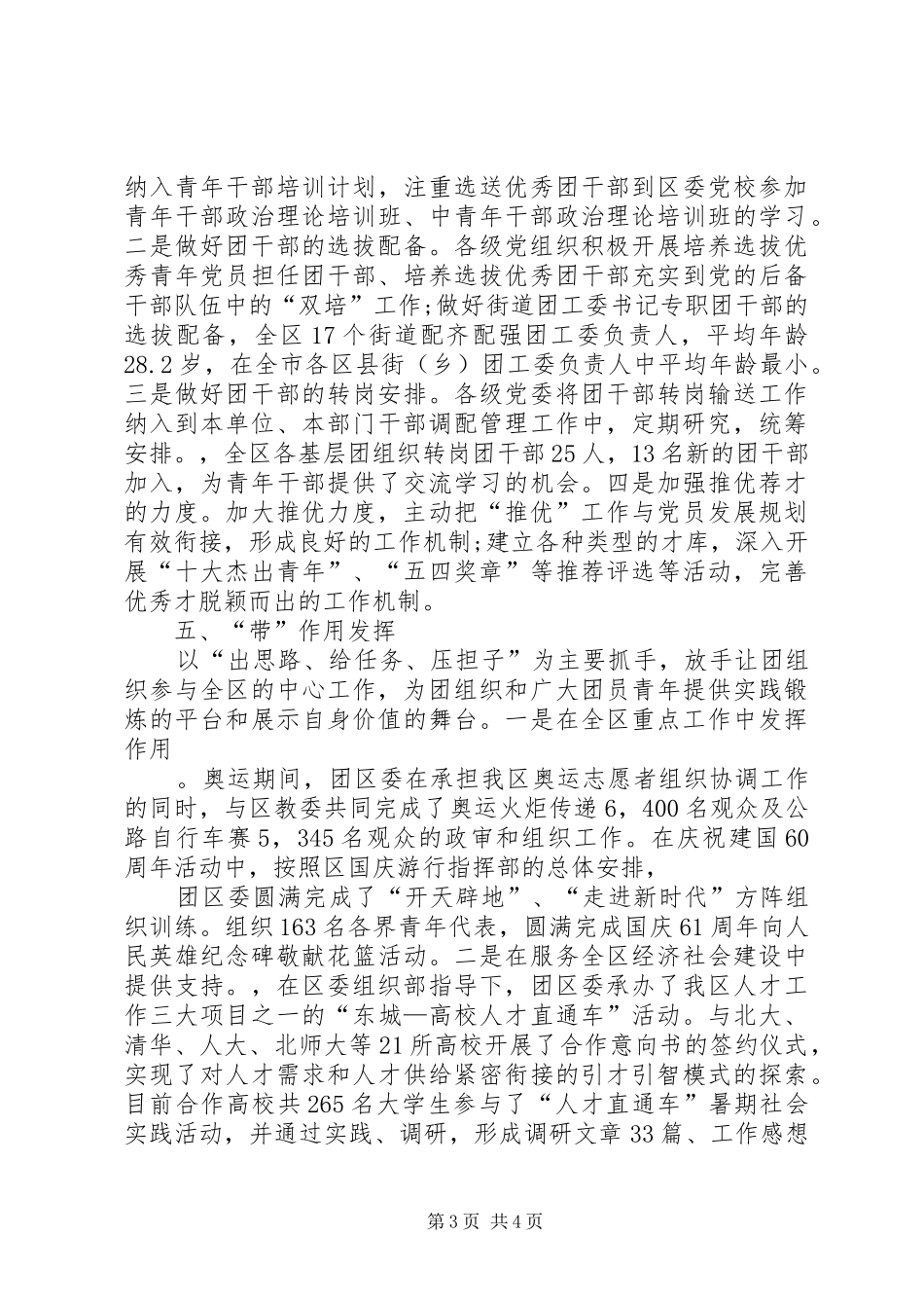 XX年10月团建工作总结范文_第3页