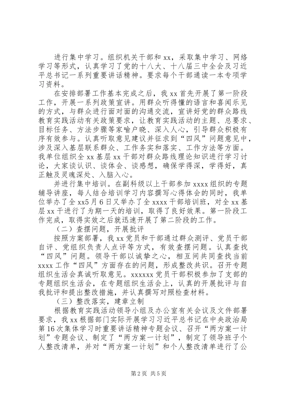 XX年第二批党的群众路线教育实践活动工作总结 (3)_第2页