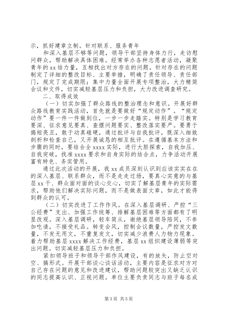 XX年第二批党的群众路线教育实践活动工作总结 (3)_第3页