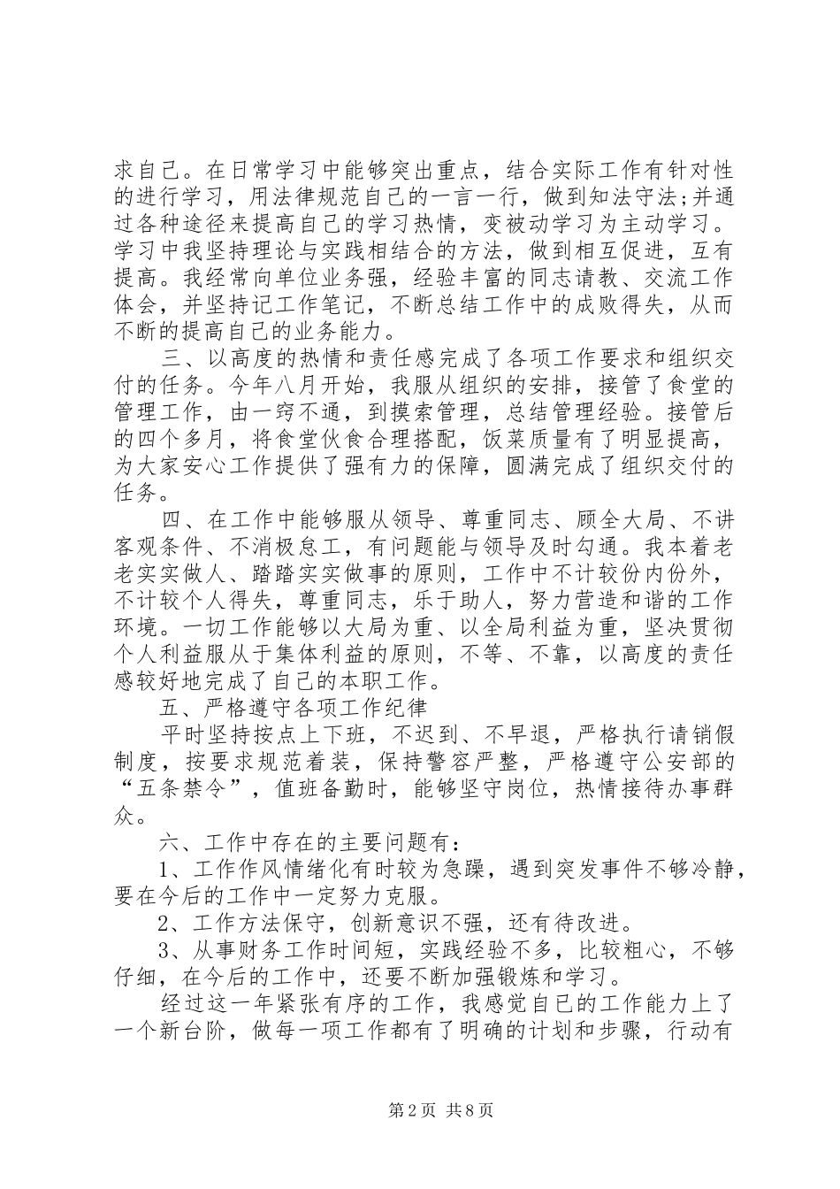 XX年交警个人工作总结范文_第2页