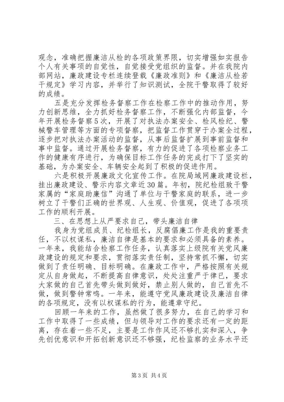 [检察院纪检工作个人总结]纪检移交检察院_第3页