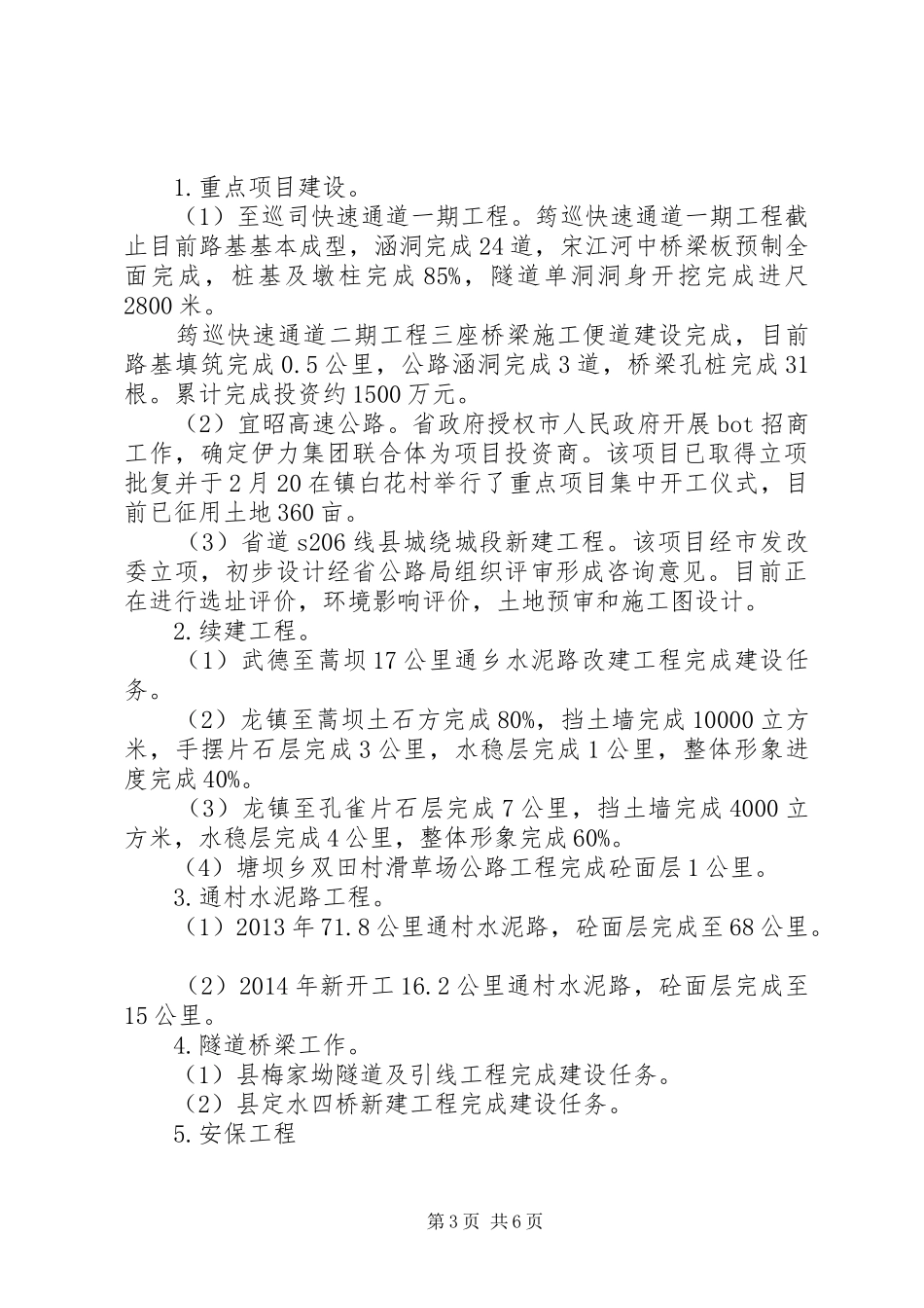交通局安全半年工作总结_第3页