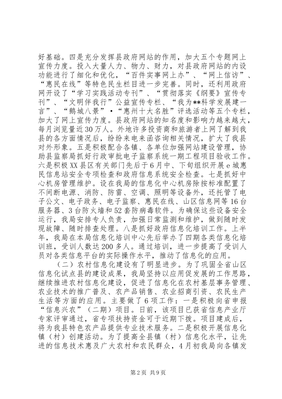 上半年信产管理工作总结_第2页