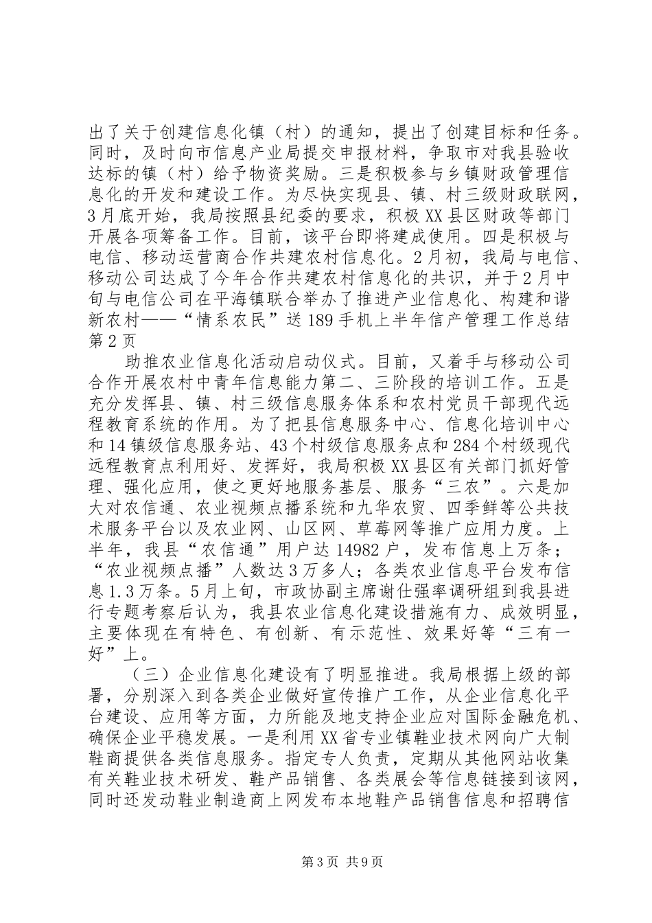 上半年信产管理工作总结_第3页