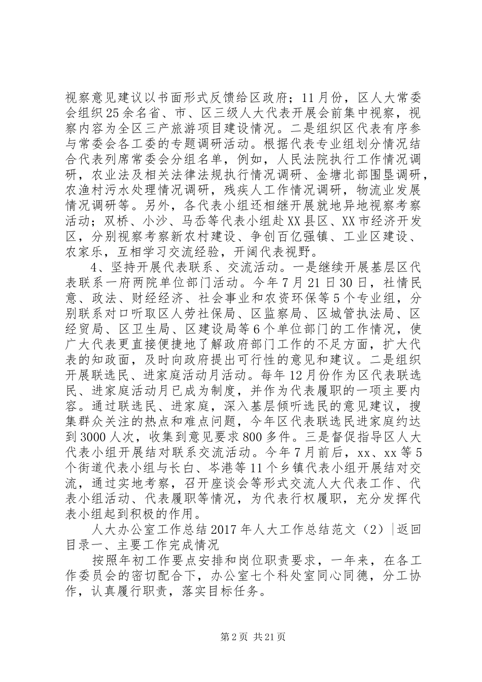 XX年人大工作总结范文4篇_第2页